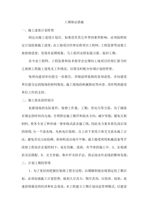 工期保证措施(8).docx