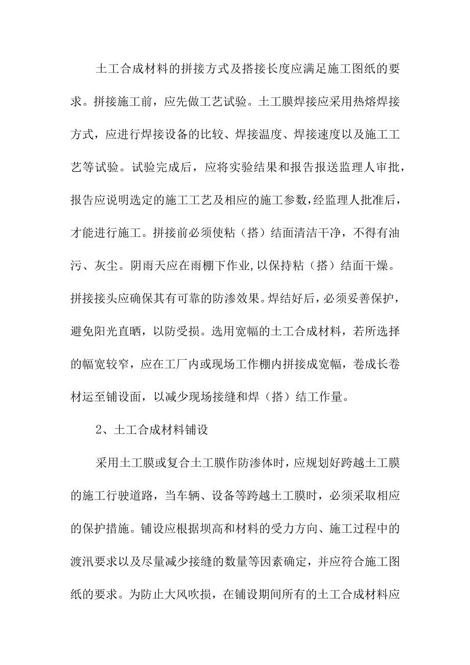 抽水蓄能电站工程上水库库盆岸坡土工材料铺设施工方案.docx_第2页