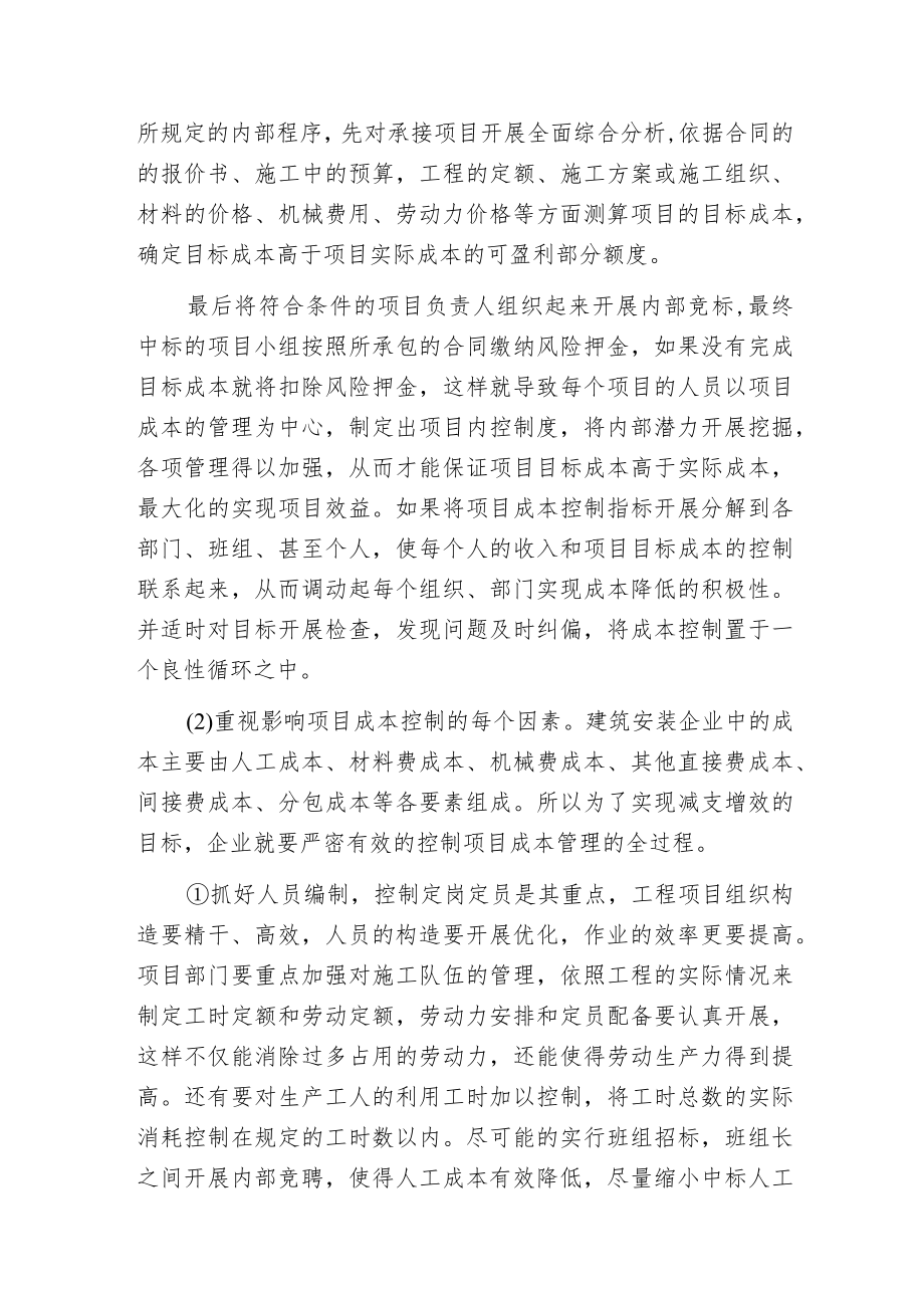 建筑安装工程成本控制分析.docx_第3页