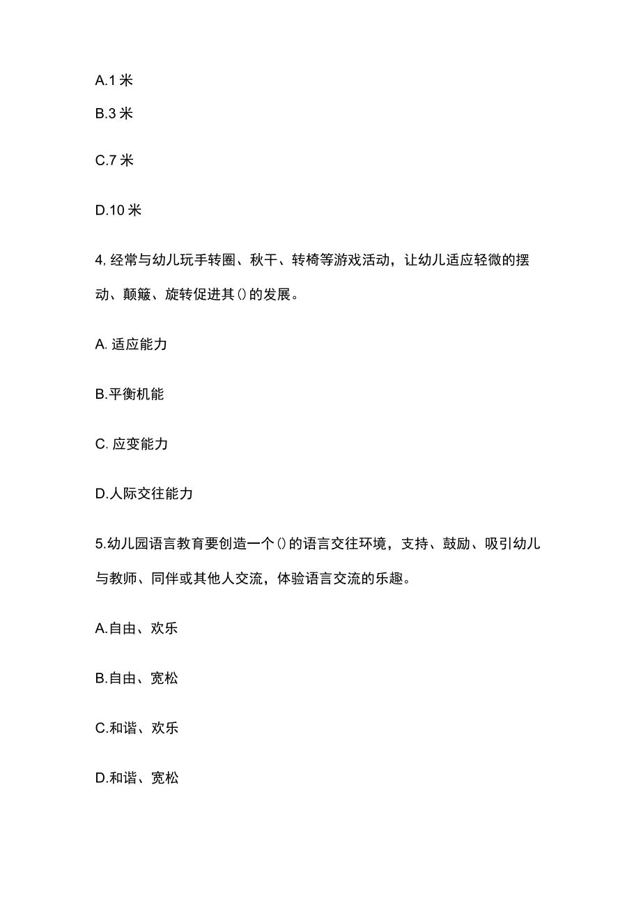 教师资格考试综合模拟测试卷必考点 含答案解析r.docx_第2页