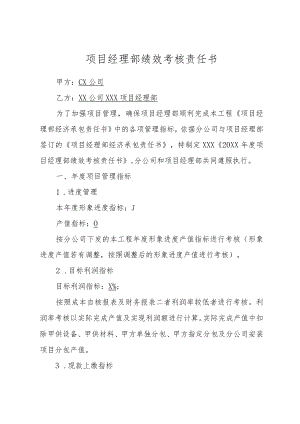 年度绩效考核责任书.docx