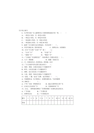 广东省技师职业技术学院《广告促销》期末试卷和答案.docx