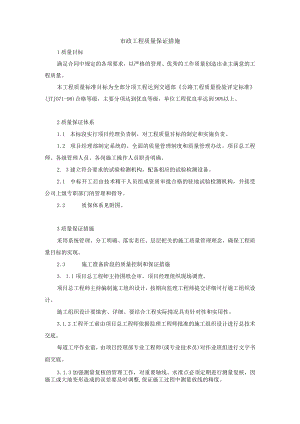 市政工程质量保证措施.docx