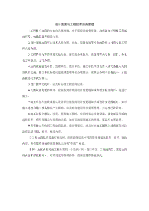 建筑施工设计变更与工程技术洽商管理制度.docx