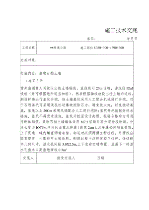 护面墙施工技术交底.docx