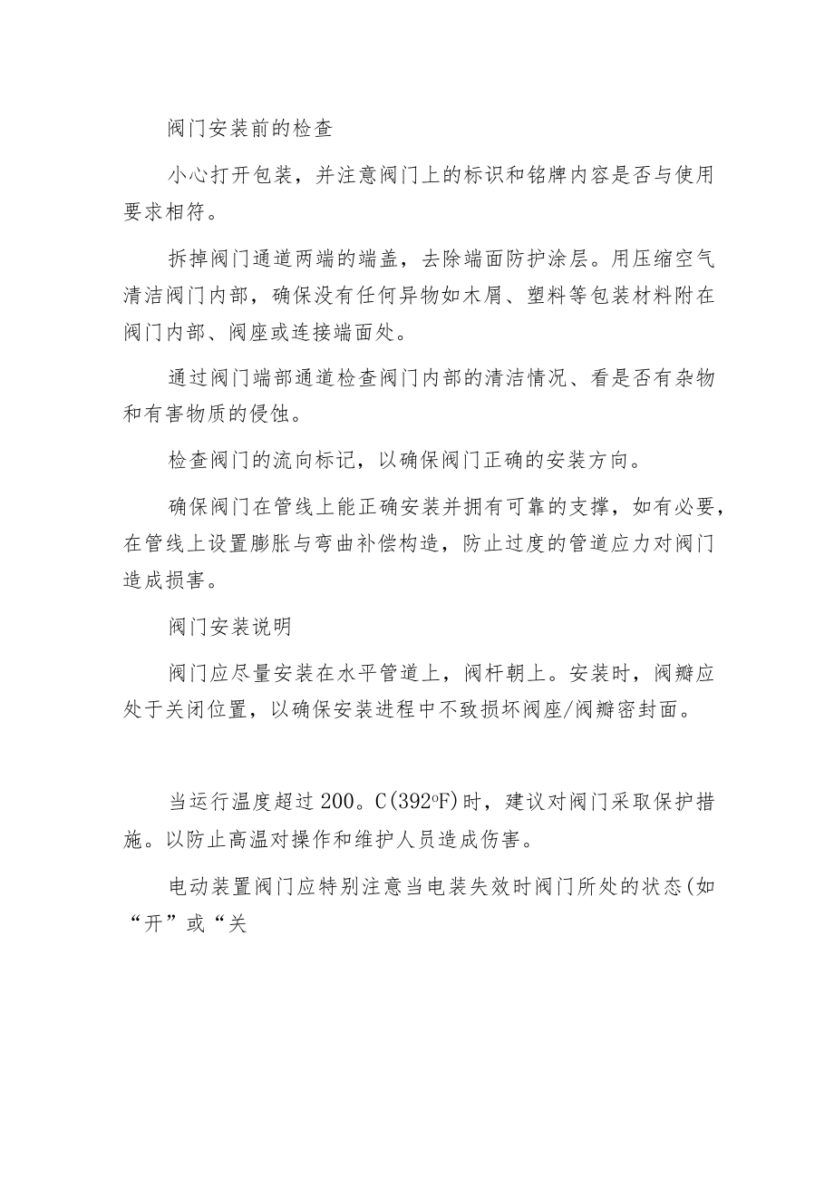 截止阀储运、包装、安装.docx_第3页