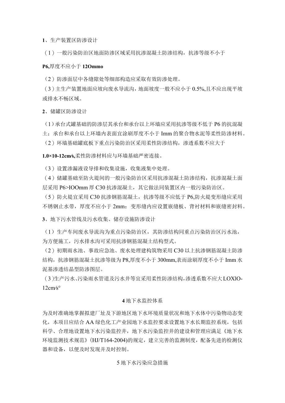 工业废水地下水污染防治措施.docx_第2页