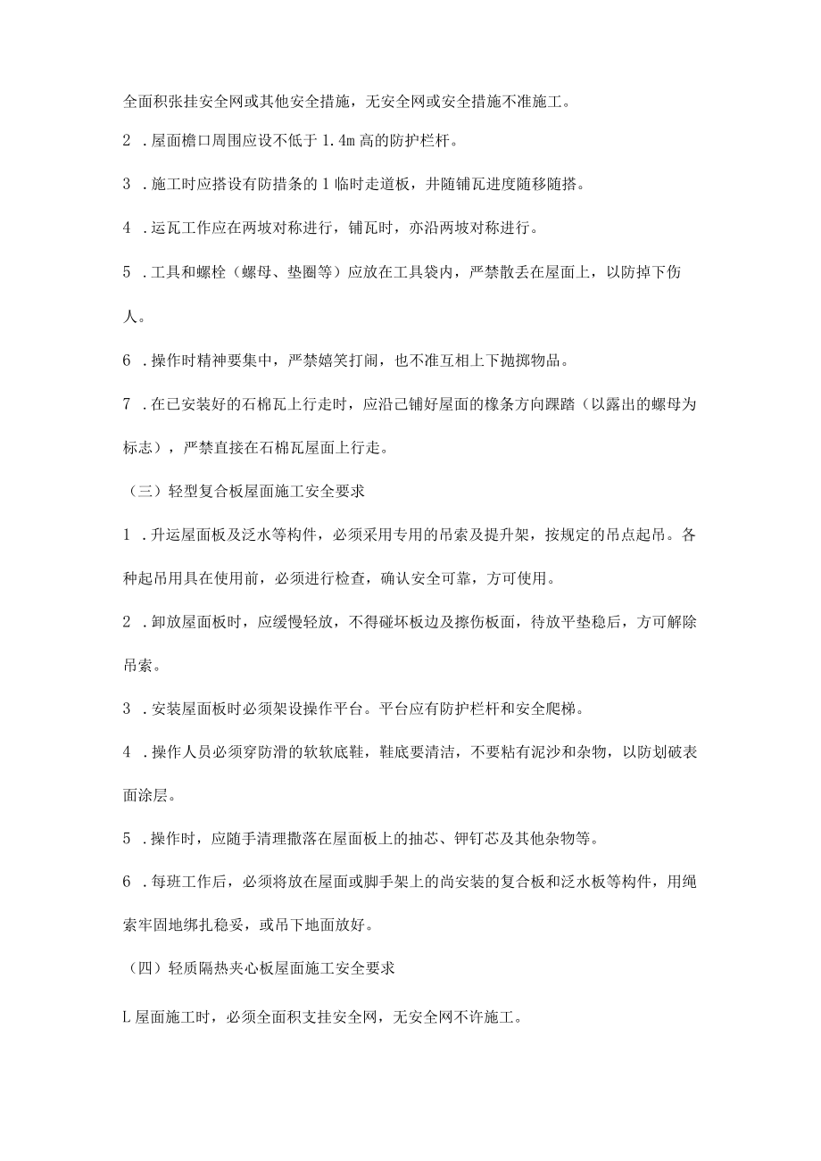 屋面工程、烟囱工程施工安全应知应会.docx_第2页