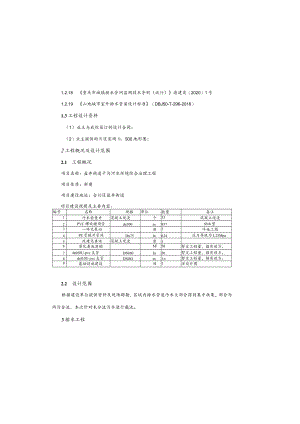 干沟河水环境综合治理工程施工图设计说明.docx