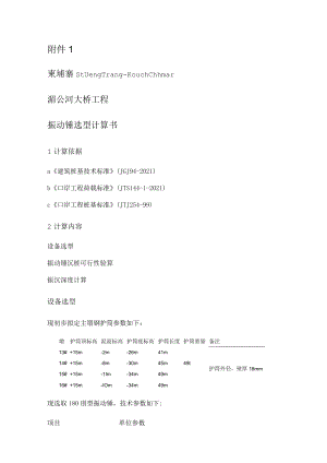 振动锤选型计算书.docx
