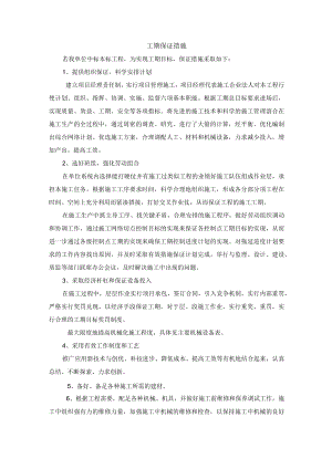 工期保证措施.docx
