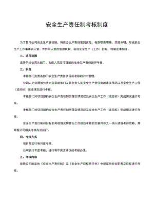安全生产责任制考核制度.docx