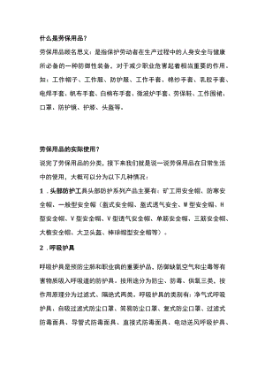 常用基础知识科普-劳保用品.docx