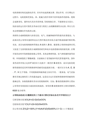 技能培训专题之电机的绝缘.docx
