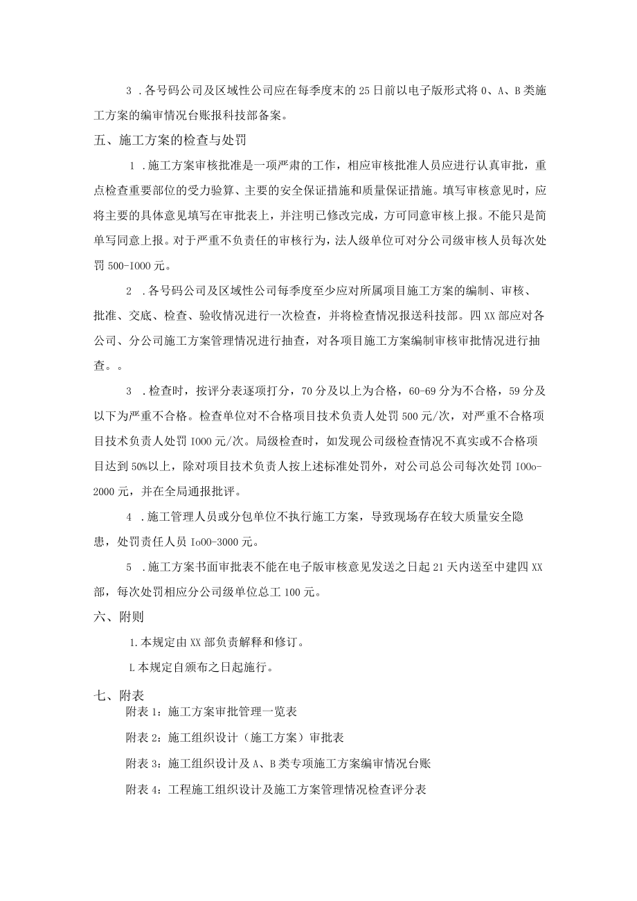 施工方案管理规定.docx_第2页