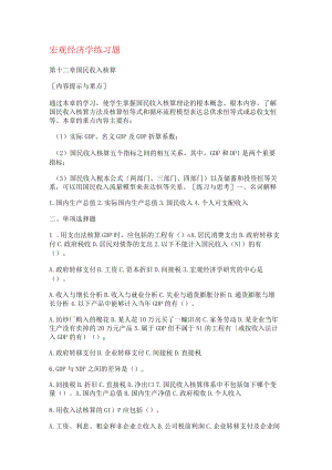 宏观经济学练习题.docx