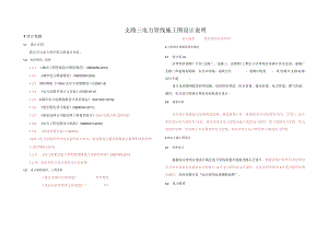 支路三电力管线施工图设计说明.docx