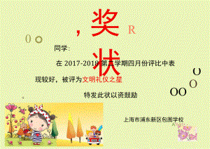 奖状Word格式模板(81).docx