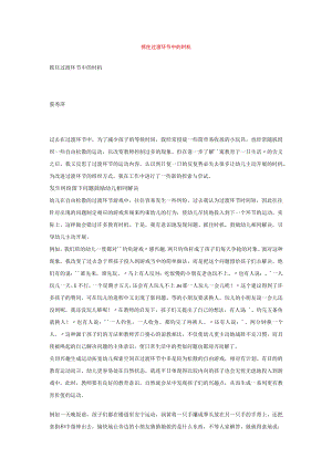 抓住过渡环节中的机会模板.docx