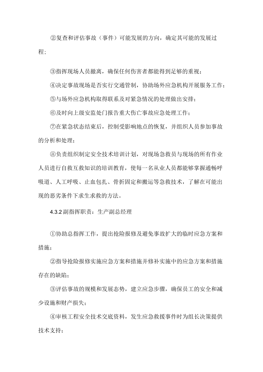 应急救援管理制度.docx_第2页