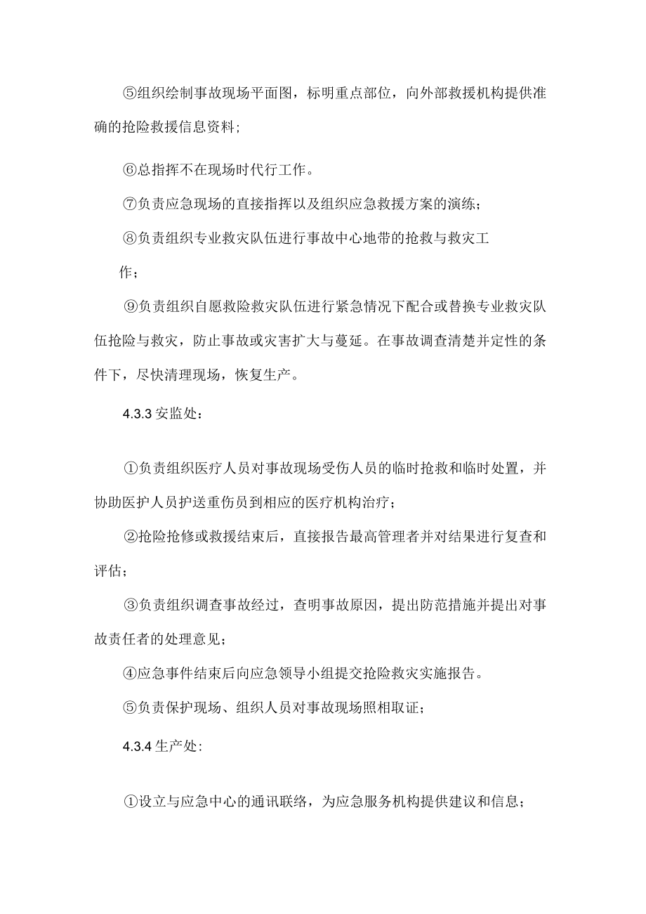 应急救援管理制度.docx_第3页
