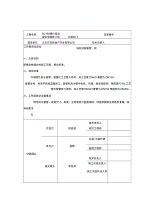 工作面交底.docx