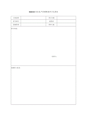 学习记录表模板.docx