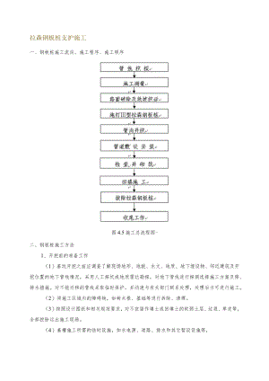 拉森钢板桩支护施工.docx