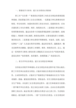 建立煤炭企业安全理念内化机制.docx