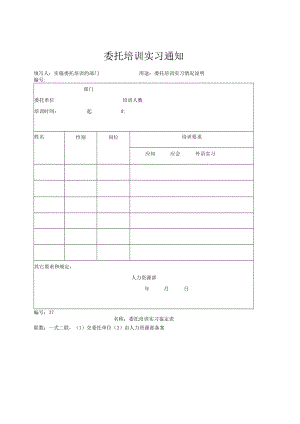 委托培训实习通知.docx