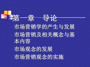 市场营销学的产生与发展.ppt
