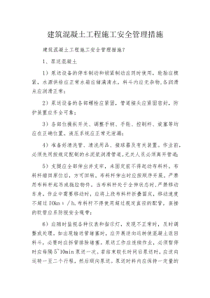 建筑混凝土工程施工安全管理措施.docx