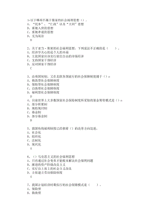 山东开放大学社会福利与保障期末复习题.docx