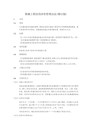 工程信用评价管理办法.docx