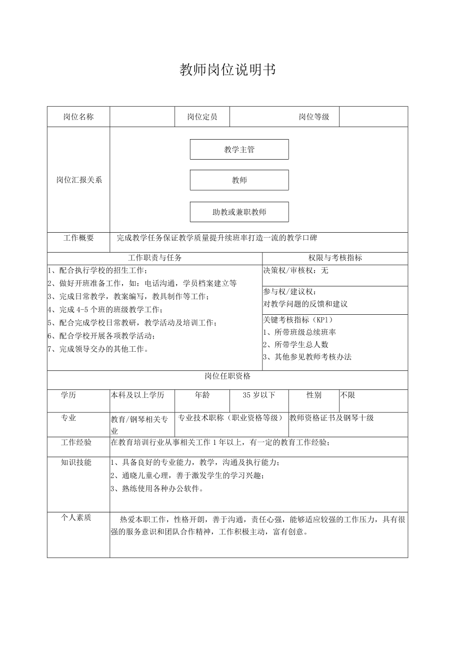 教师岗位说明书.docx_第1页