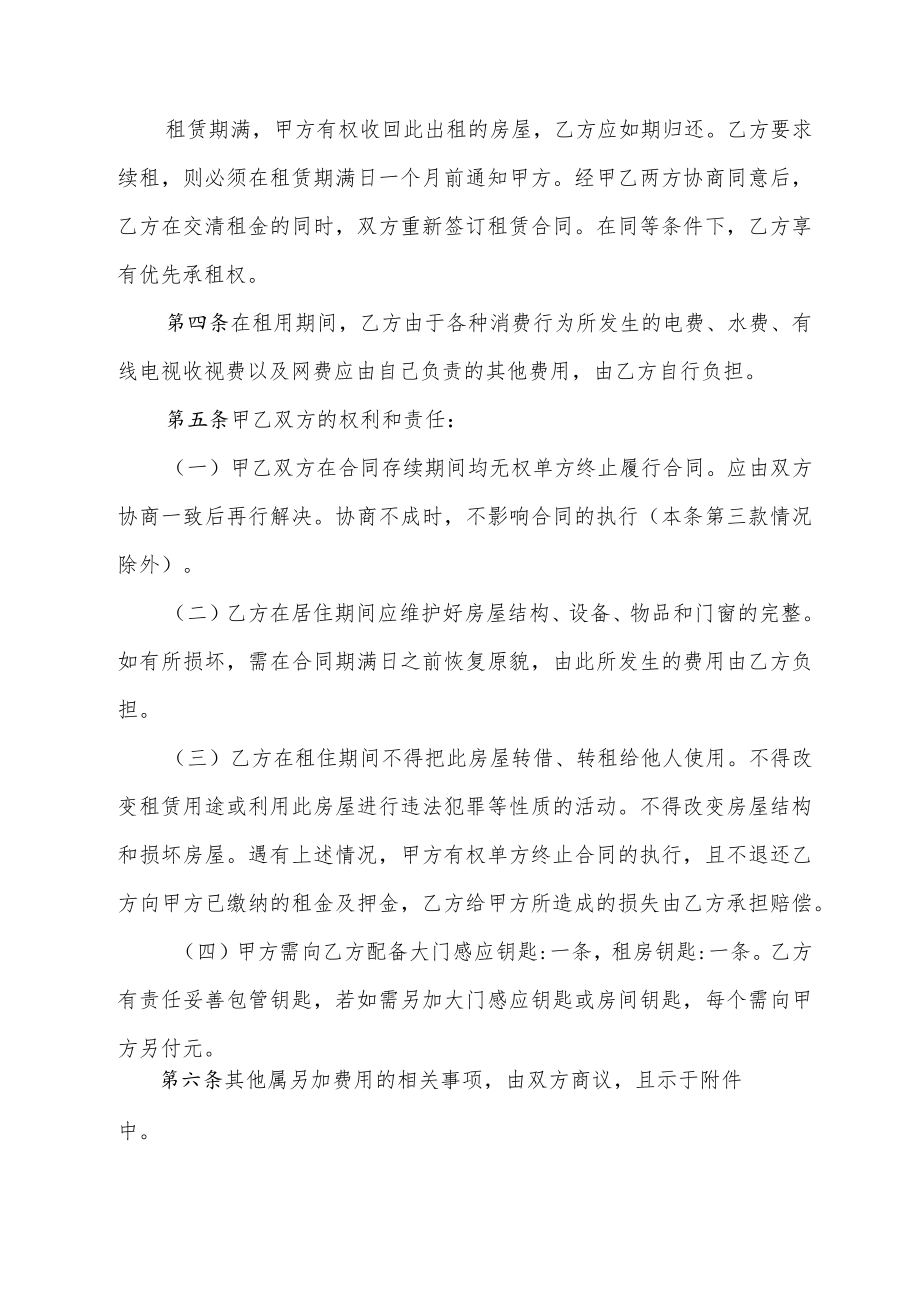 房屋租赁（出租）协议书.docx_第2页