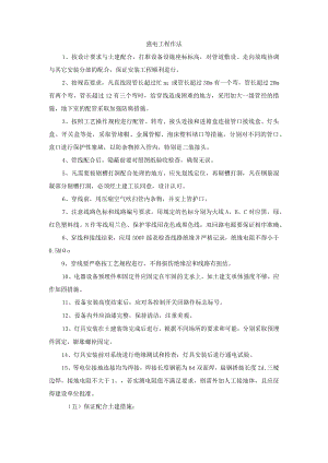 强电工程作法.docx