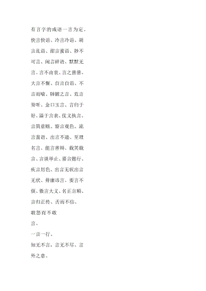有言字的成语.docx