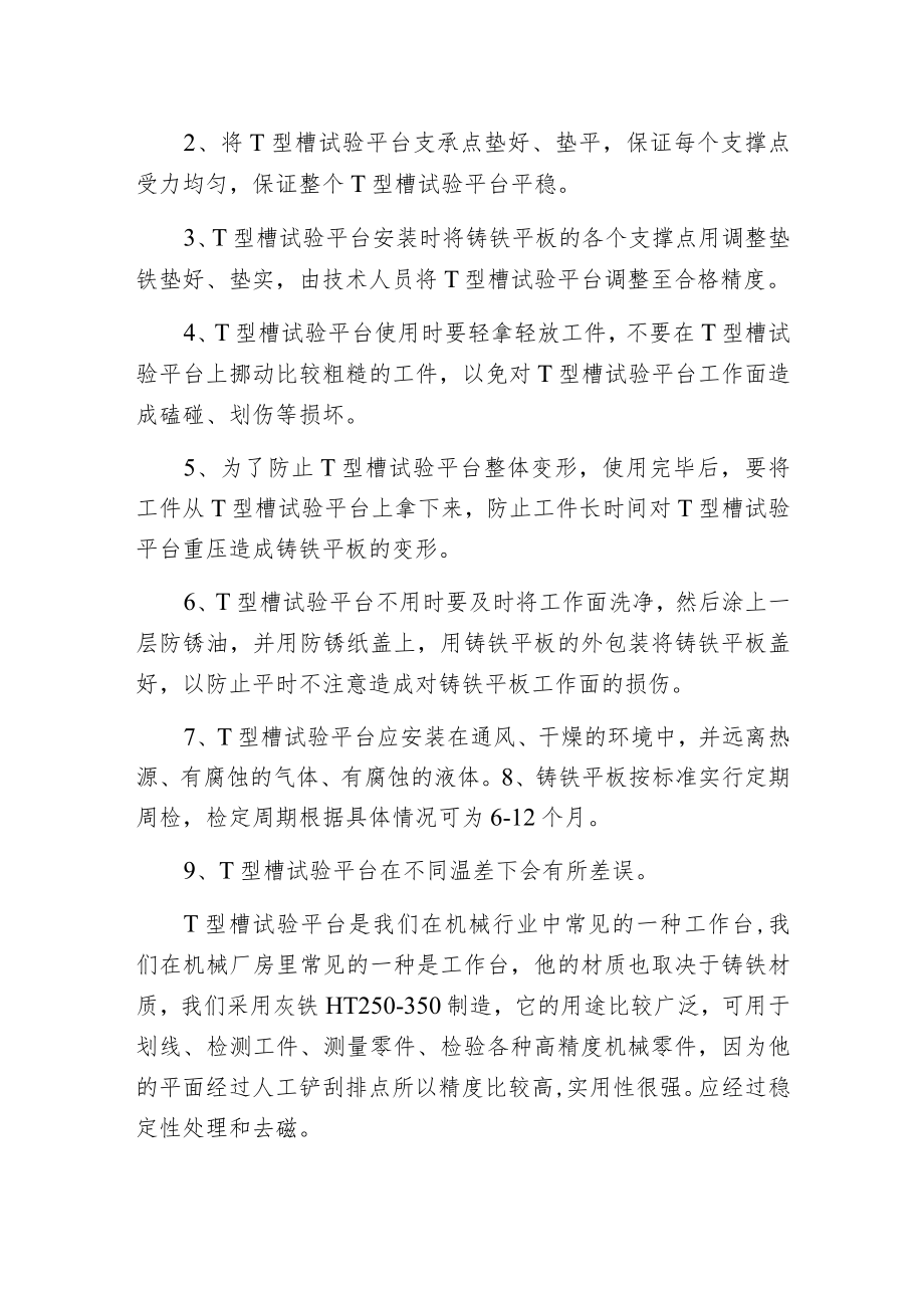 掌握 T型槽试验平台的日常维护与保养！.docx_第2页