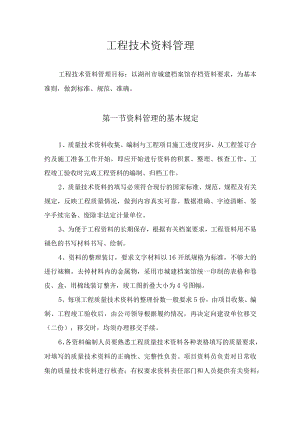 工程技术资料管理.docx