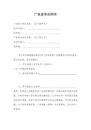 广告发布合同书.docx
