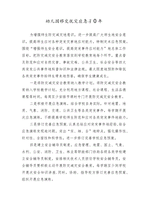 幼儿园防灾抗灾应急预案.docx