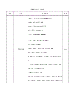 手持终端技术参数.docx