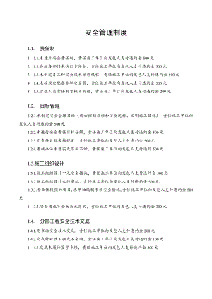 建筑施工安全管理制度.docx