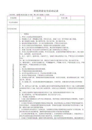 最新班前教育记录表格.docx