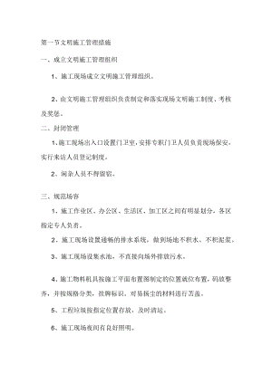 文明施工管理措施.docx