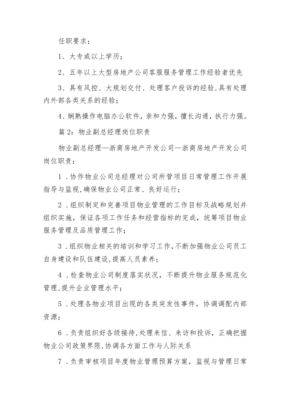 房地产客服经理岗位职责.docx_第2页