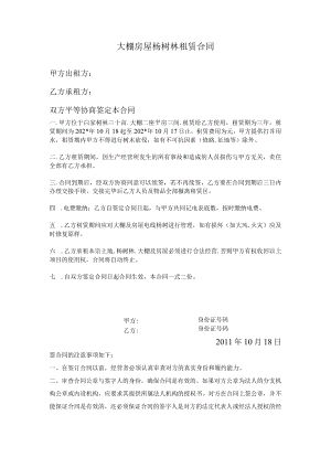 大鹏租赁合同模板.docx