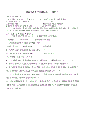 建筑员工考试题及答案.docx