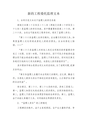 新的工程委托监理文本.docx